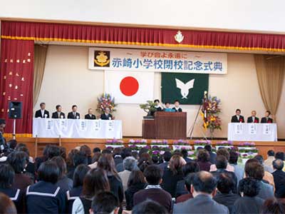 赤崎小学校閉校式典